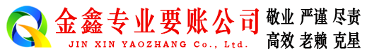 石景山收账公司